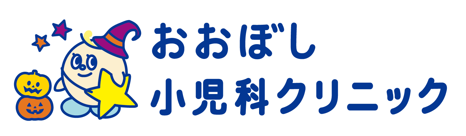 おおぼし小児科クリニック